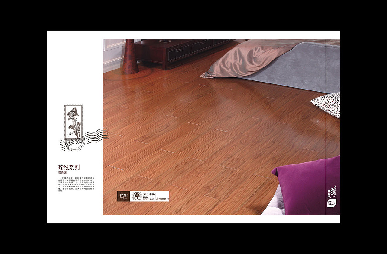 2009年大自然地板（生态地板）形象产品画册（图ZMTY3MDIzNg==） - 其他平面 - 站酷设计师xiaoli89原创素材 - 站酷ZCOOL