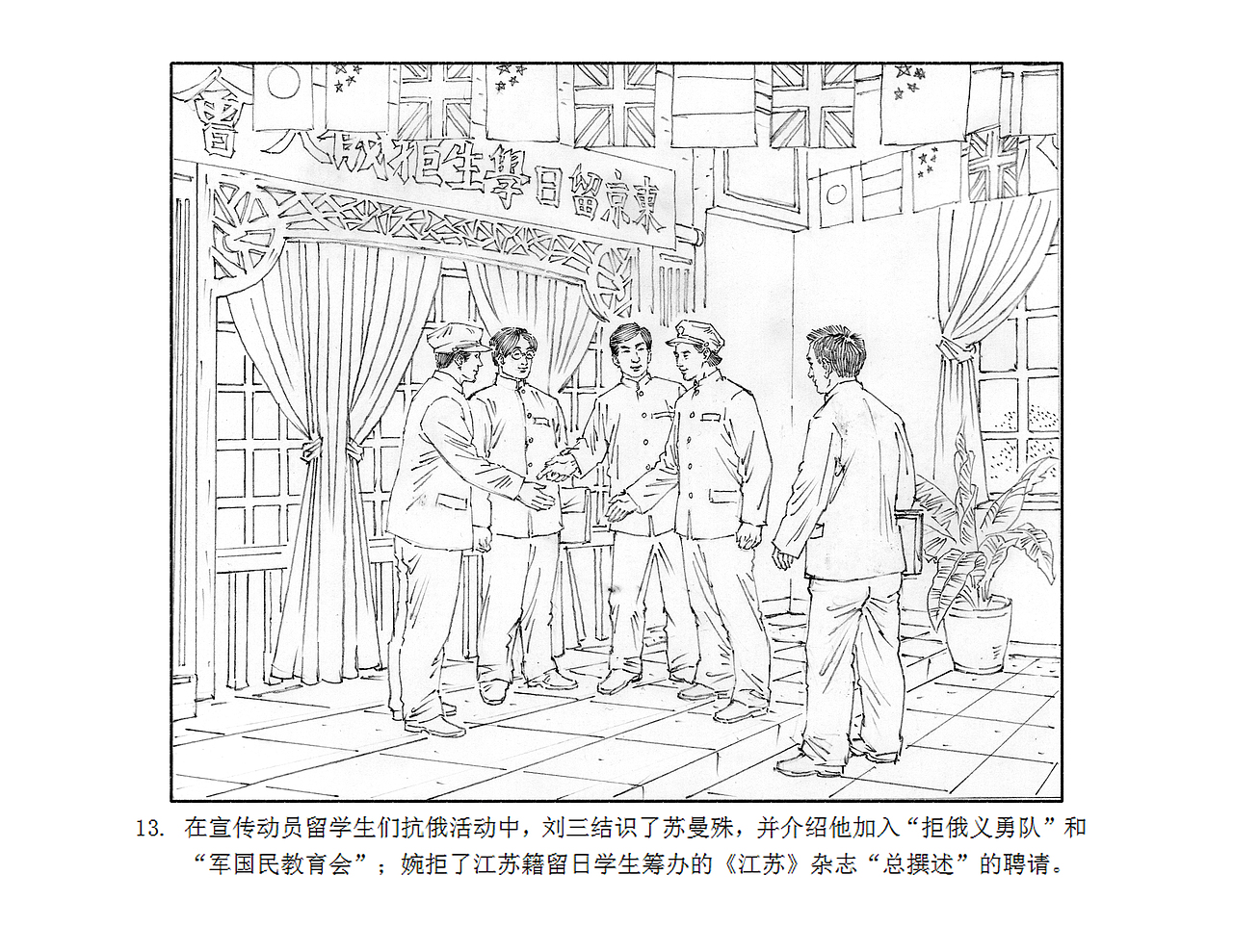 连环画《刘三》铅笔稿