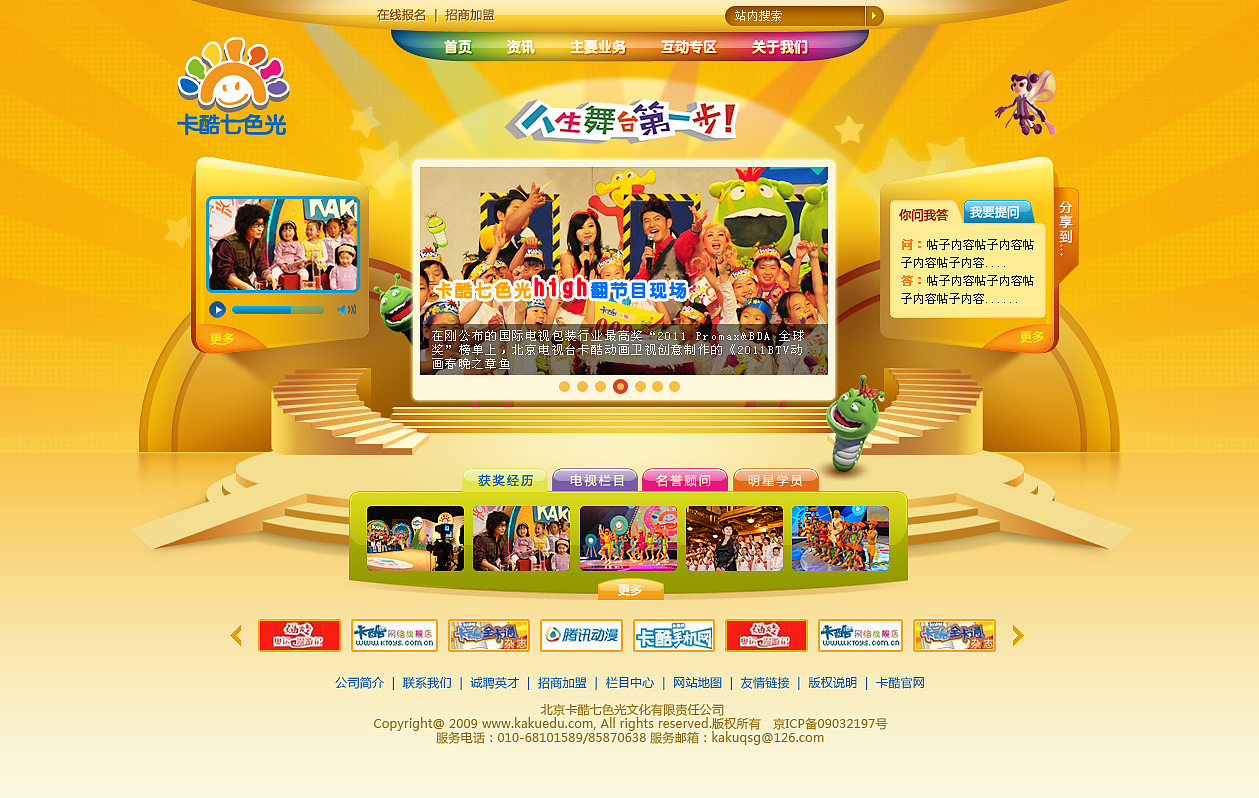 北京电视台卡酷频道