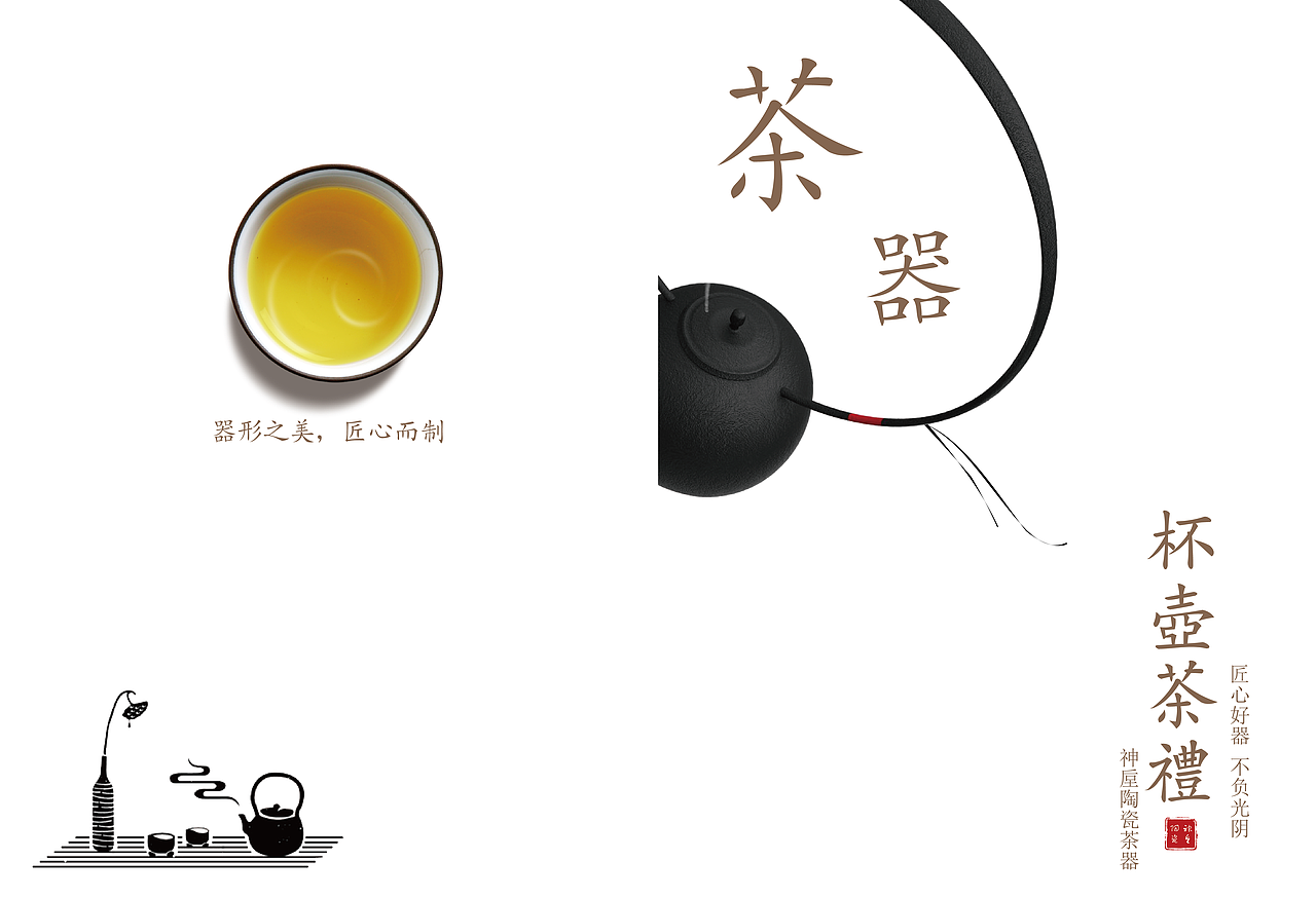 茶器-宣传册（图ZODk5ODY1NDQ=） - 书籍/画册 - 站酷设计师yanlimeijian原创素材 - 站酷ZCOOL