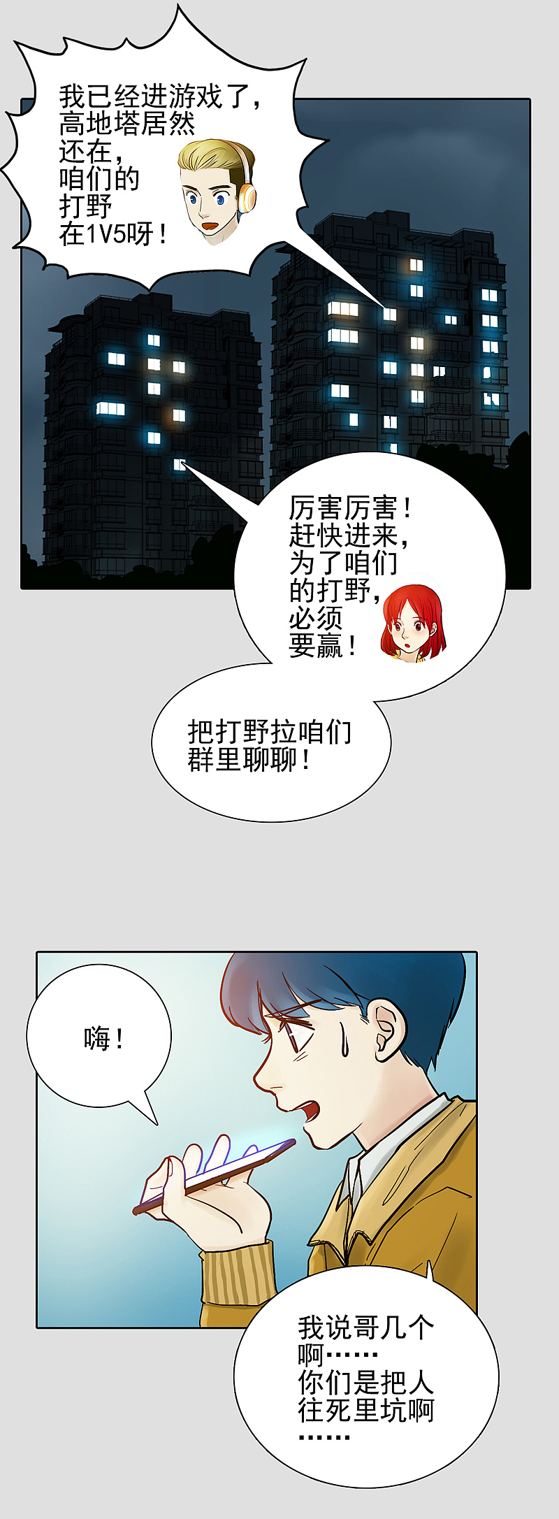 英雄联盟之我们的青春就是一场LOL并肩作战
