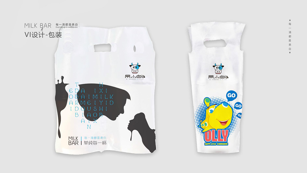 呆小白(奶吧)平面设计
