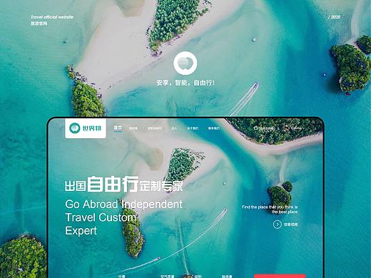 世界邦 | 旅游度假官网