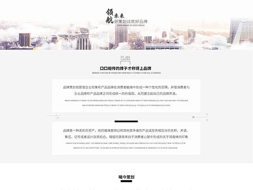 品牌策劃網(wǎng)頁（個(gè)人主頁-ZNDU1NDczMDg=） - 企業(yè)官網(wǎng) - 站酷設(shè)計(jì)師你是我家的牛原創(chuàng)素材 - 站酷ZCOOL