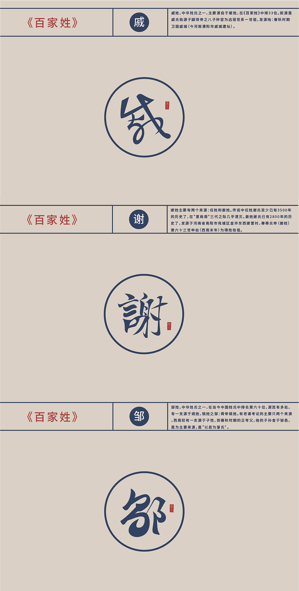 《百家姓》(图ZMjE1NDQxMTU2) - 字体/字形 - 站酷设计师竹君仔原创素材 - 站酷ZCOOL