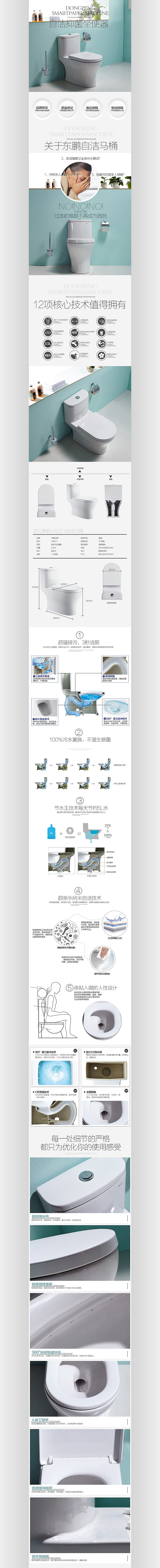 卫浴店铺首页+详情页
