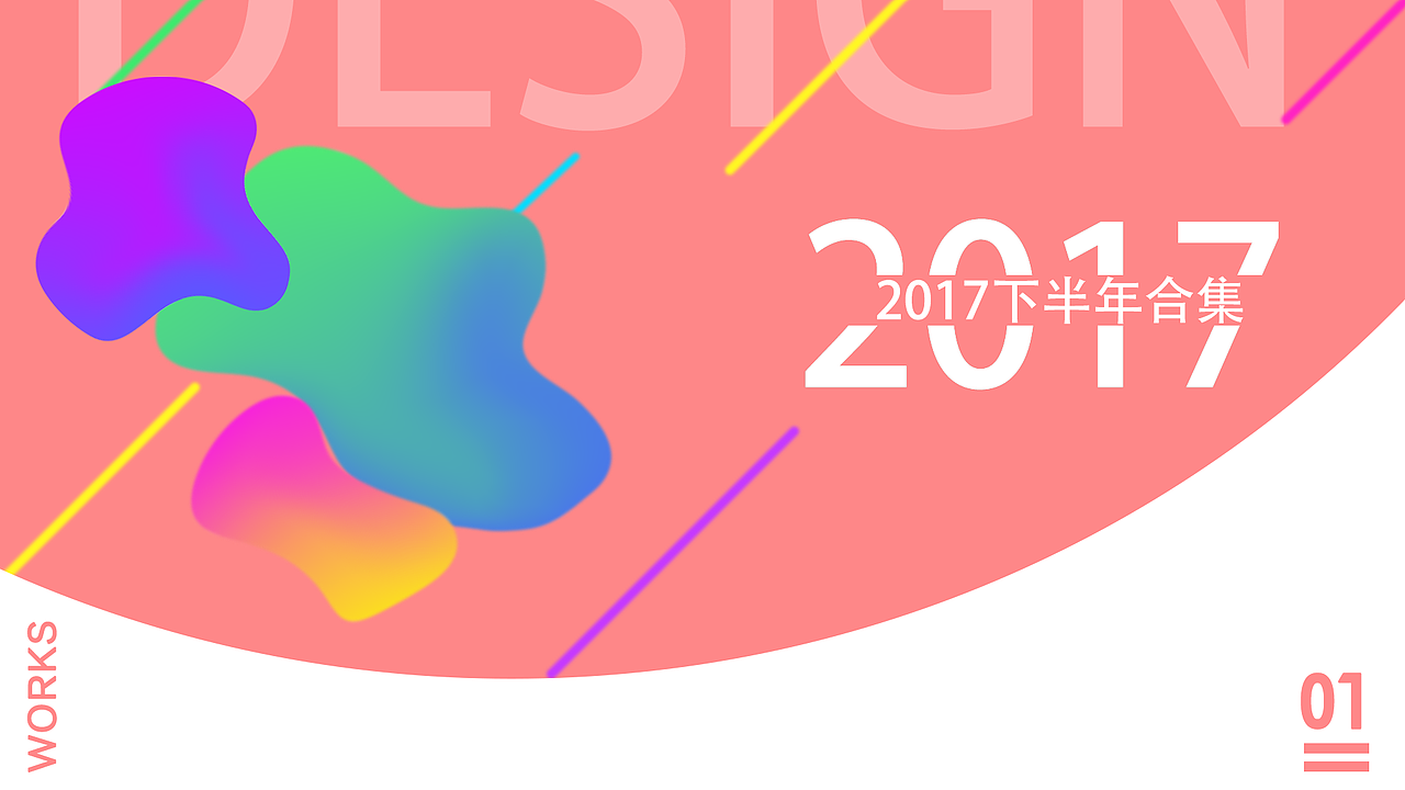 2017后半年作品合集（图ZMTAxNDc3Mjgw） - 企业官网 - 站酷设计师ZAOZVO原创素材 - 站酷ZCOOL