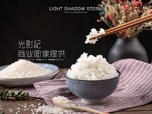 光影记出品 - 大米