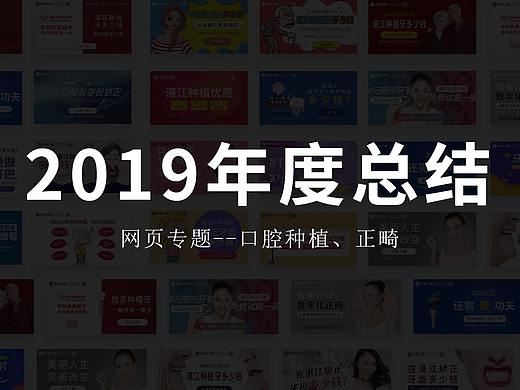 网页专题--口腔正畸、种植