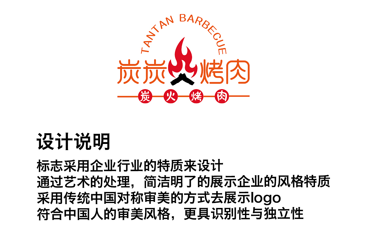 烤肉店logo