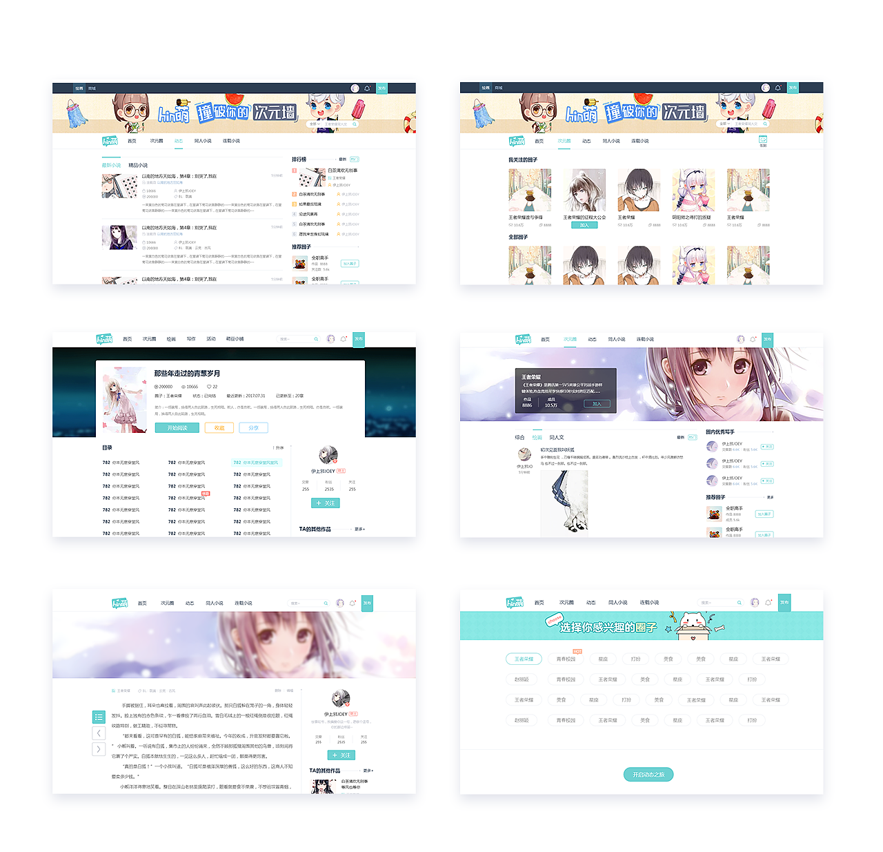 hin萌项目总结(二次元、同人)