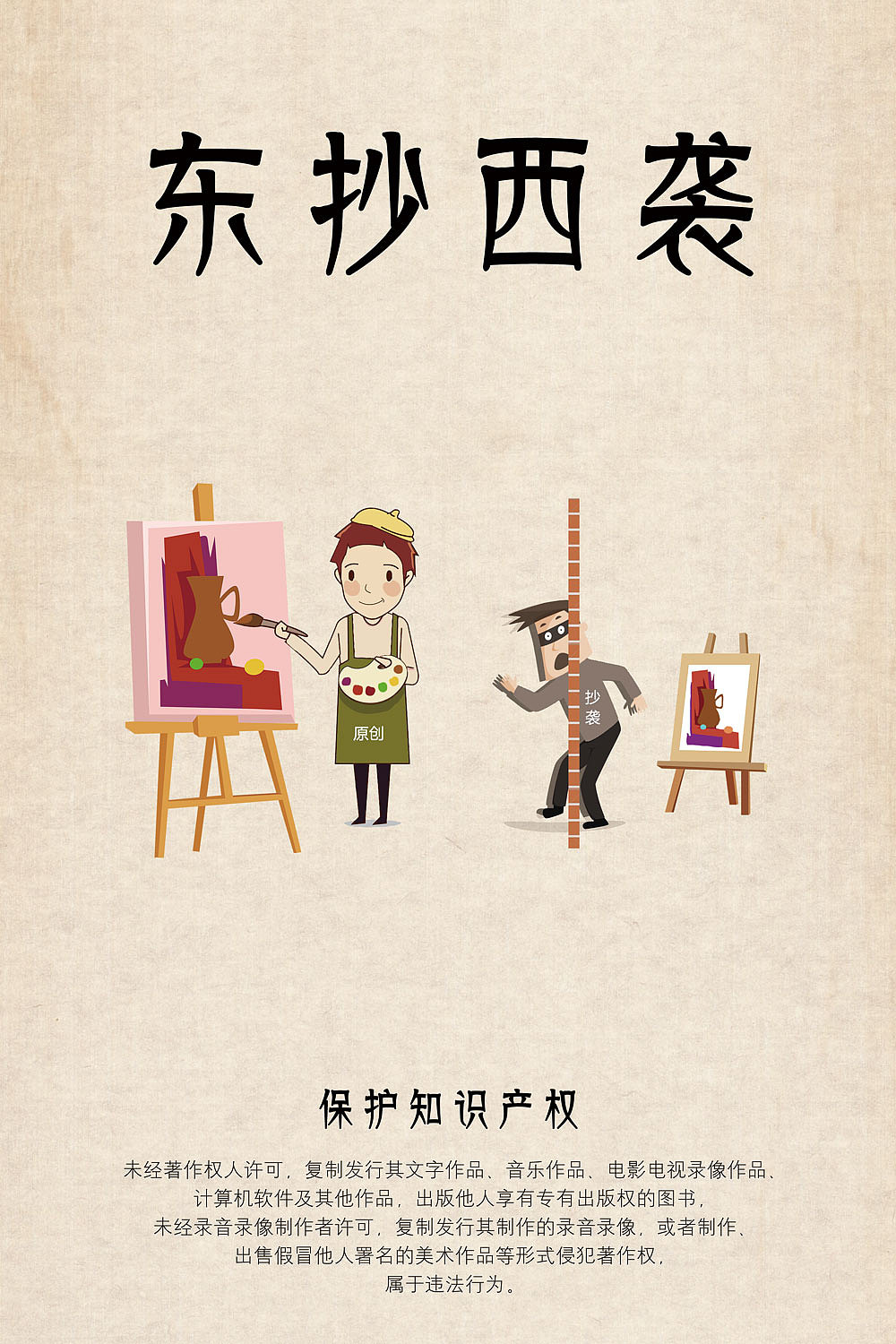 知识产权系列海报（图ZMTYwNjAxMzgw） - 海报 - 站酷设计师阿嬣原创素材 - 站酷ZCOOL