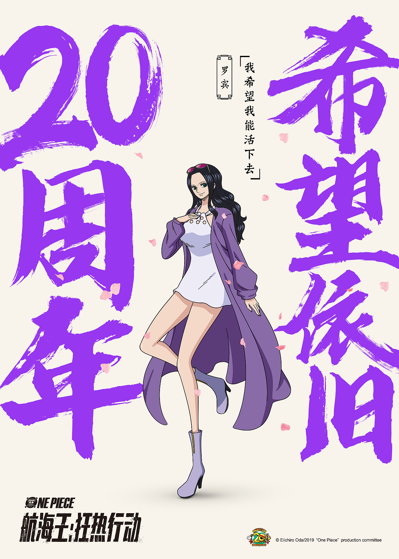 航海王:狂热行动 人物海报