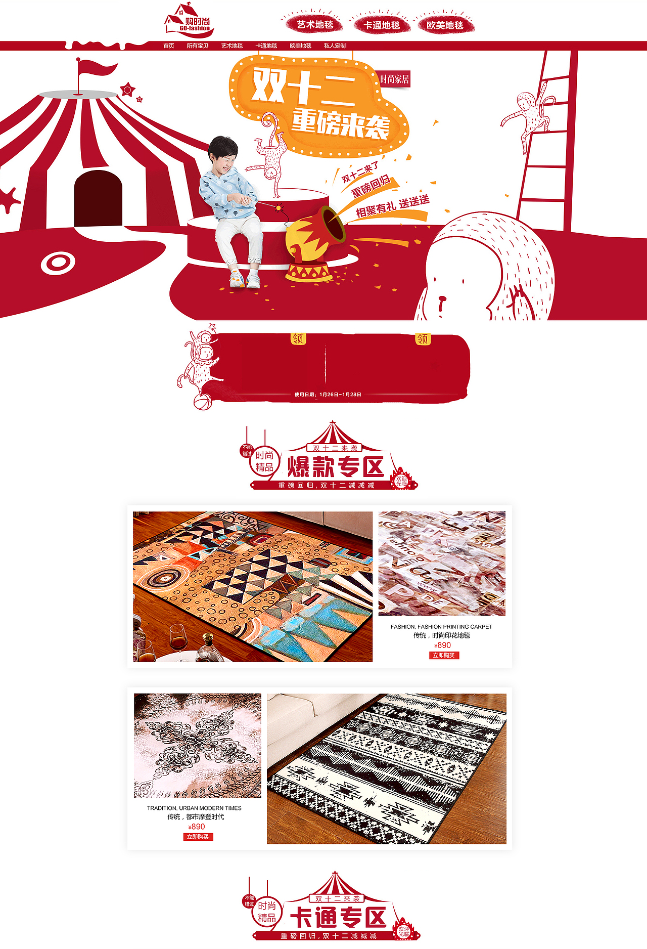 家具用品,地毯详情