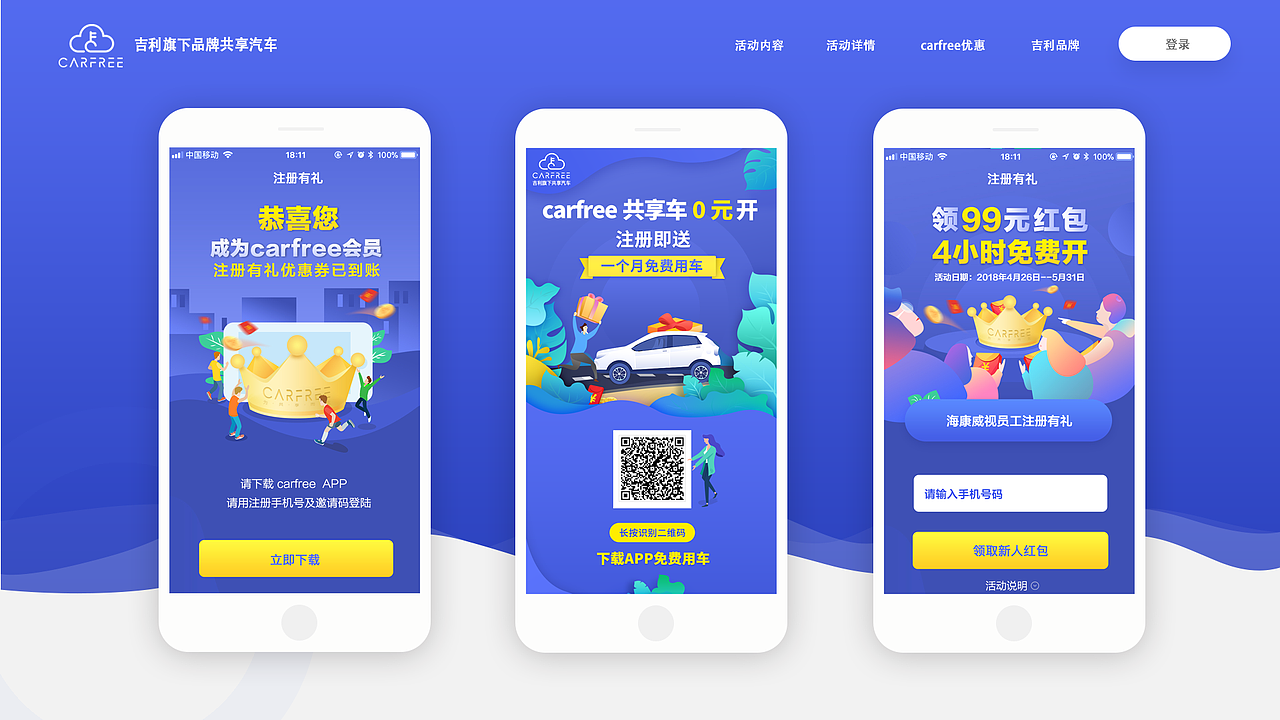 吉利共享汽车H5活动界面(图ZMTIxMDcyNTUy) - APP界面 - 站酷设计师飘摇天使原创素材 - 站酷ZCOOL