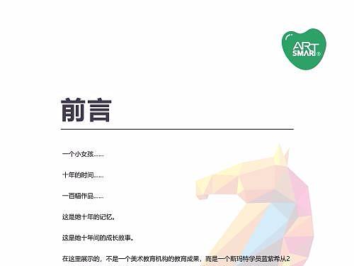 蓝紫希记忆图鉴展（前言和个人简介海报排版）