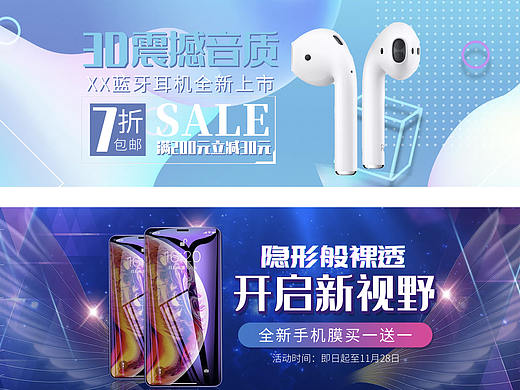 数码产品banner