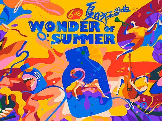 WONDERLAB夏日狂欢派对618主视觉插画