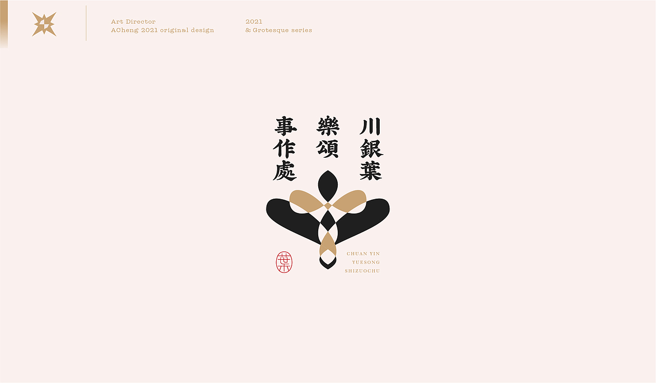 标志合集怪诞系列五 | 2021(图ZMjczNzQxOTcy) - Logo - 站酷设计师Acheng阿成原创素材 - 站酷ZCOOL