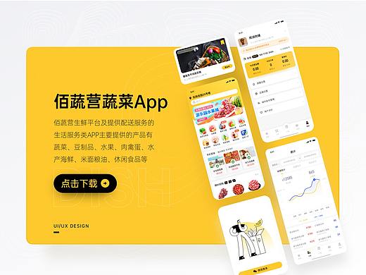 佰蔬营APP