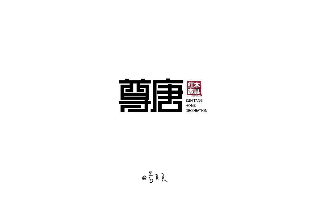字体帮第1169篇