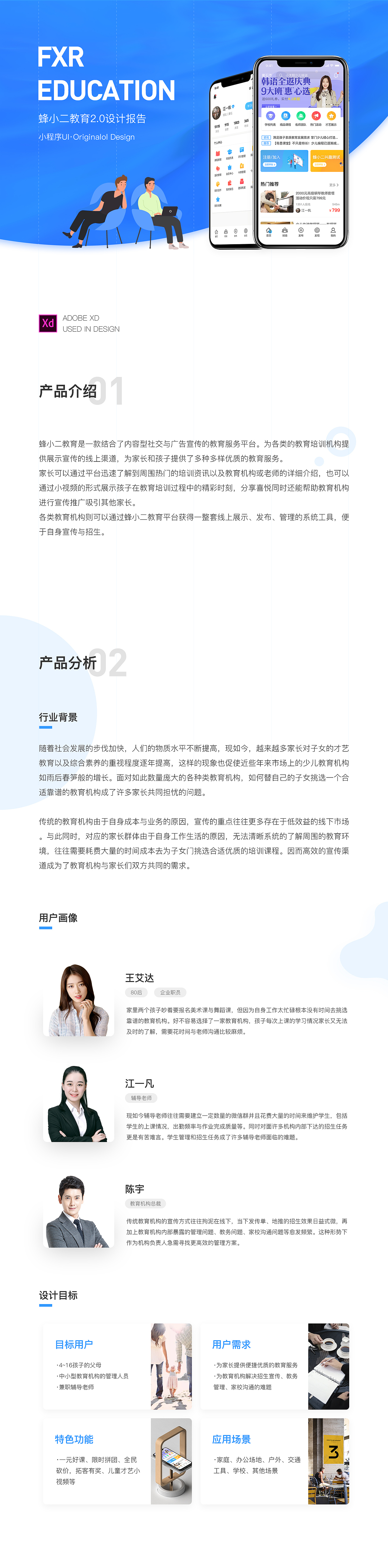 FENG Education Re-Desgin