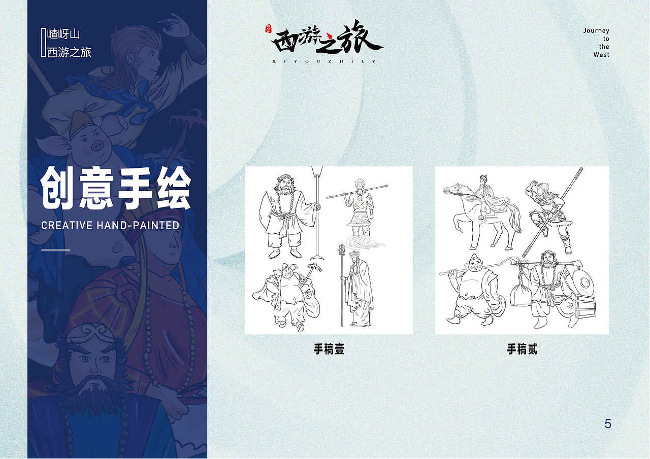2019西游文创毕业设计（图ZMTU4NzMwMzEy） - 艺术插画 - 站酷设计师Ethan吃梨原创素材 - 站酷ZCOOL