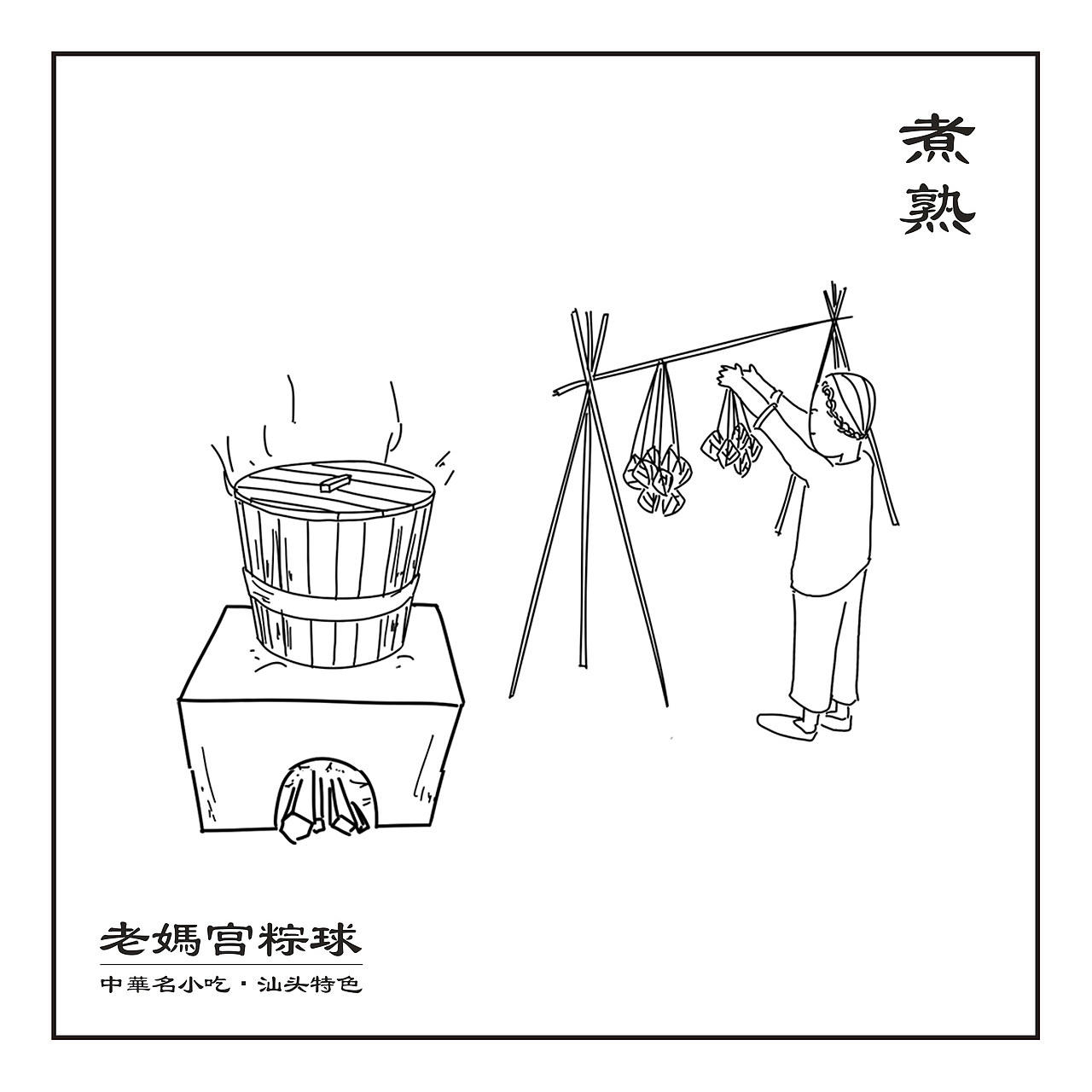 粽球制作（图ZMTgyMTYyOTQ4） - 宣传物料 - 站酷设计师梦铃原创素材 - 站酷ZCOOL