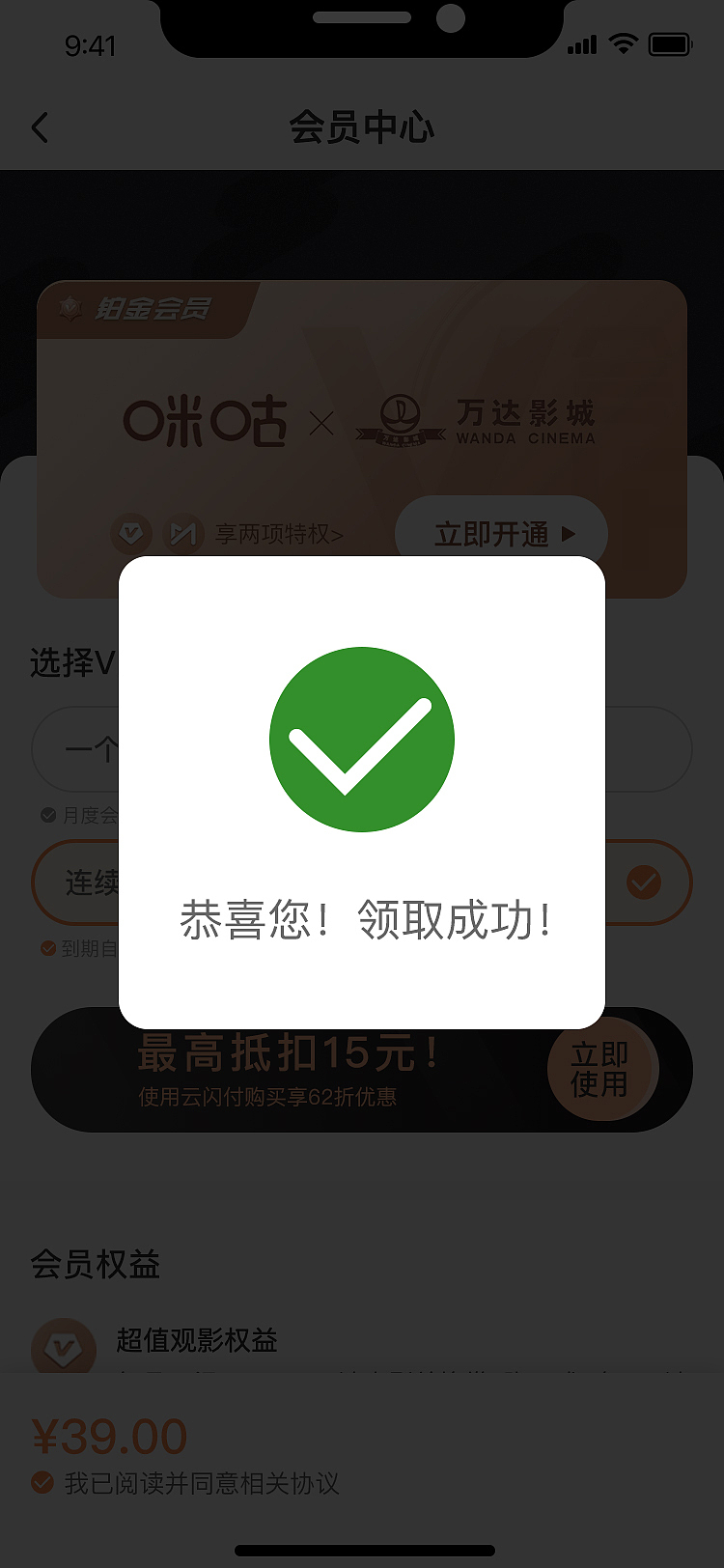 咪咕会员页面（图ZMjIzMzk0MTEy） - APP界面 - 站酷设计师今天是周五原创素材 - 站酷ZCOOL