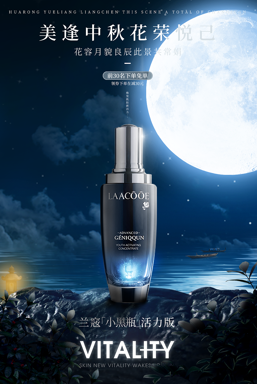 兰蔻小黑瓶合成海报