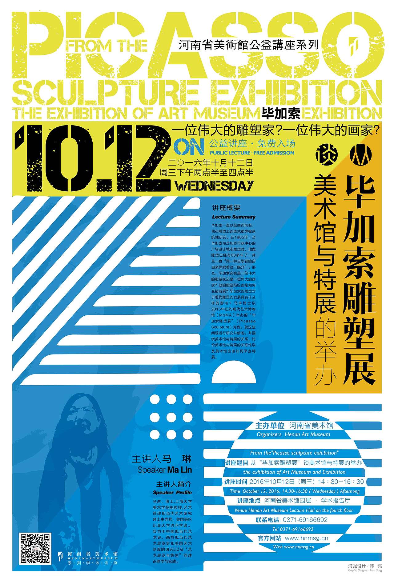 2011-2017丨河南省美术馆学术讲座系列海报设计合辑