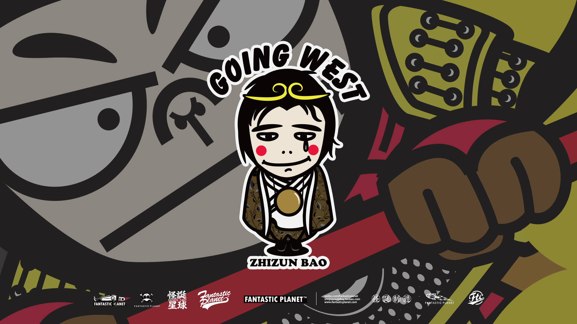 《一路向西》之至尊宝