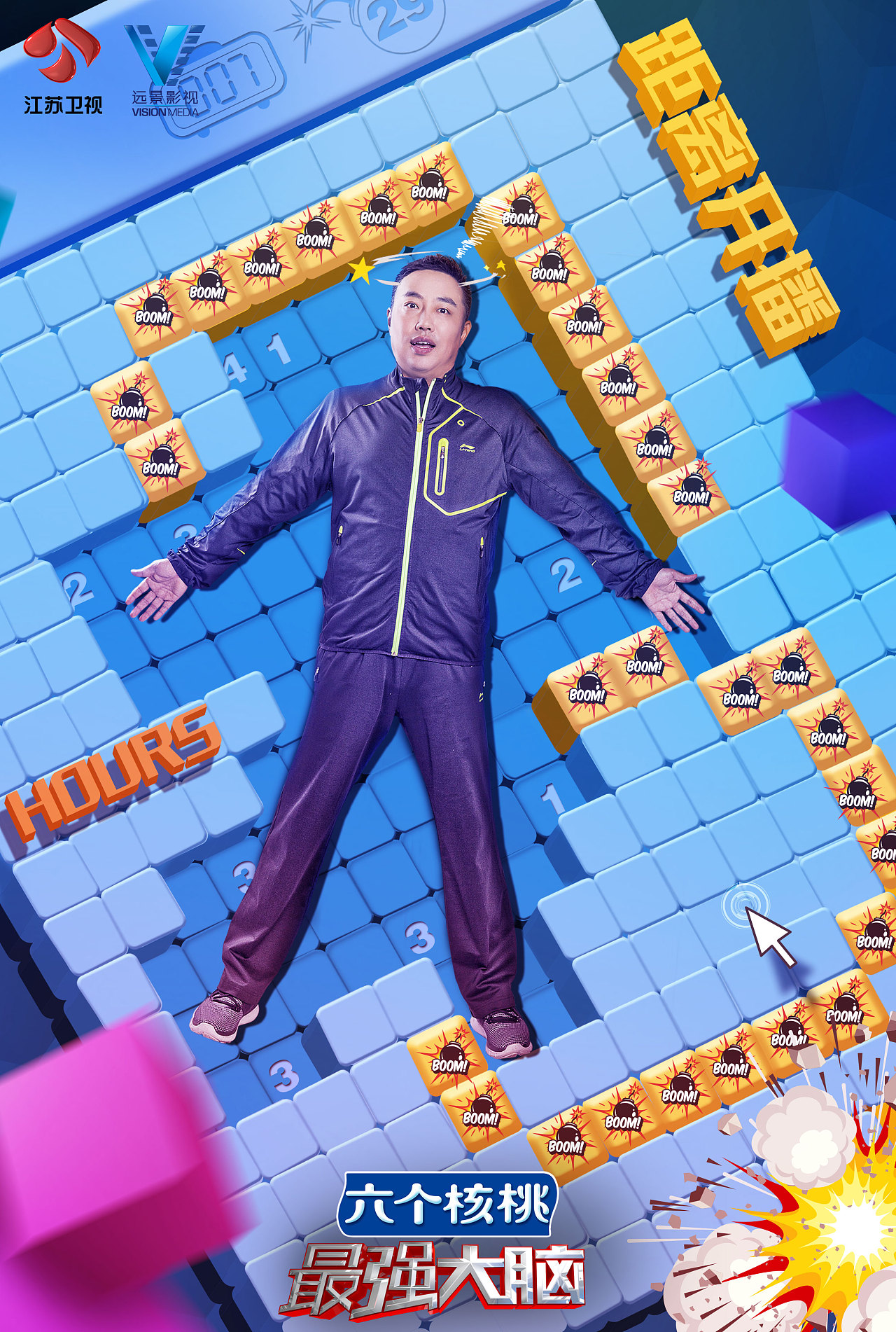 江苏卫视最强大脑第四季节目宣传海报