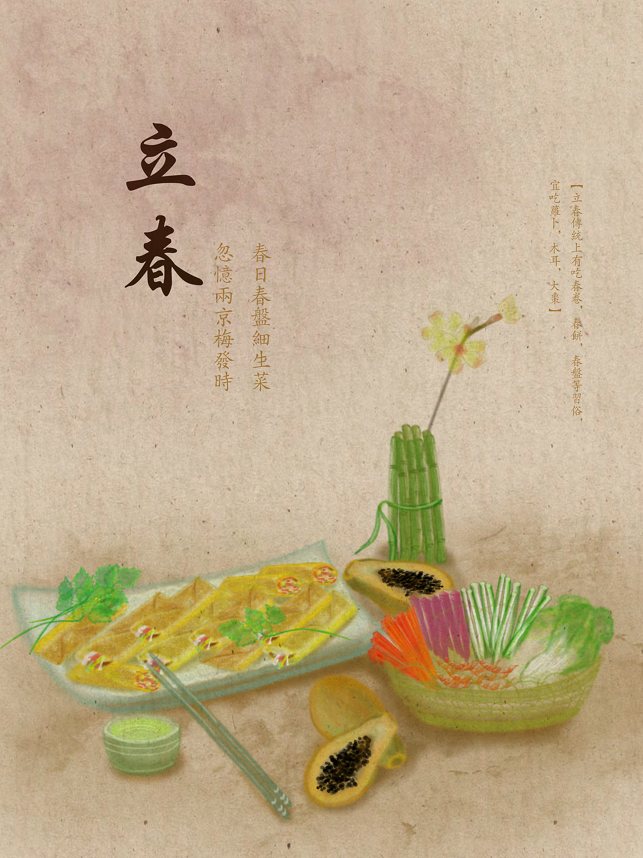 二十四节气插画设计