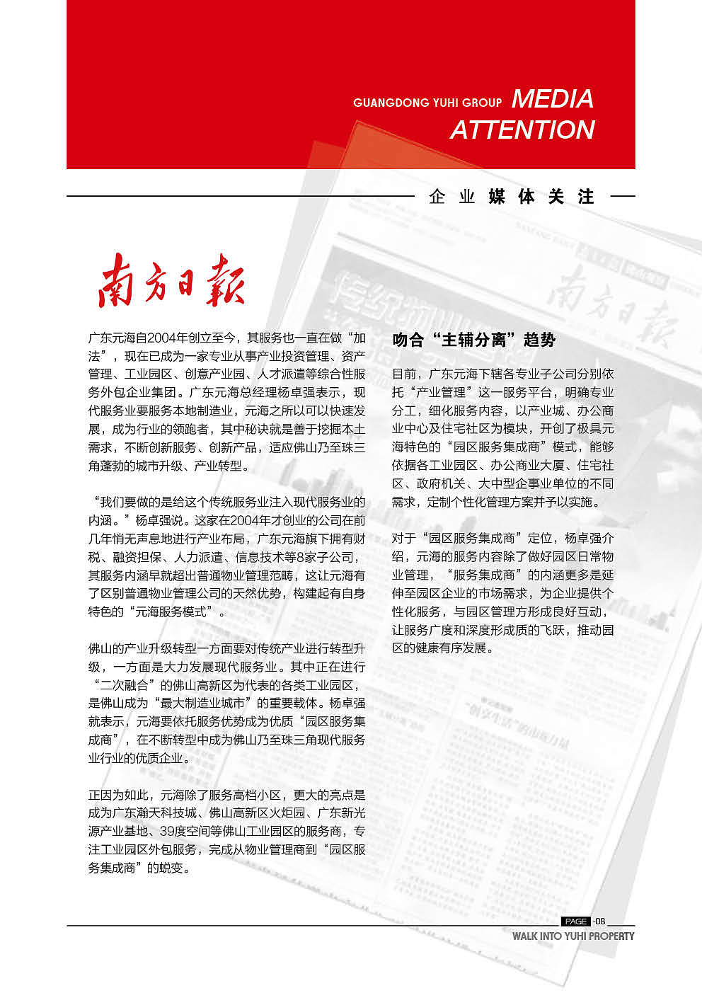 元海物业-企业宣传图册（图ZMTQ4MDA4MTUy） - 品牌 - 站酷设计师ppxeifo原创素材 - 站酷ZCOOL