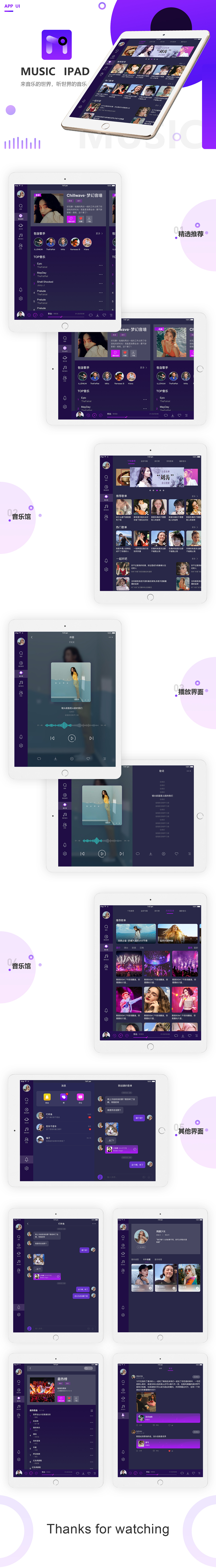 MUSIC ipad適配（圖ZMjEzMTY1NDI4） - APP界面 - 站酷設(shè)計(jì)師野巷原創(chuàng)素材 - 站酷ZCOOL