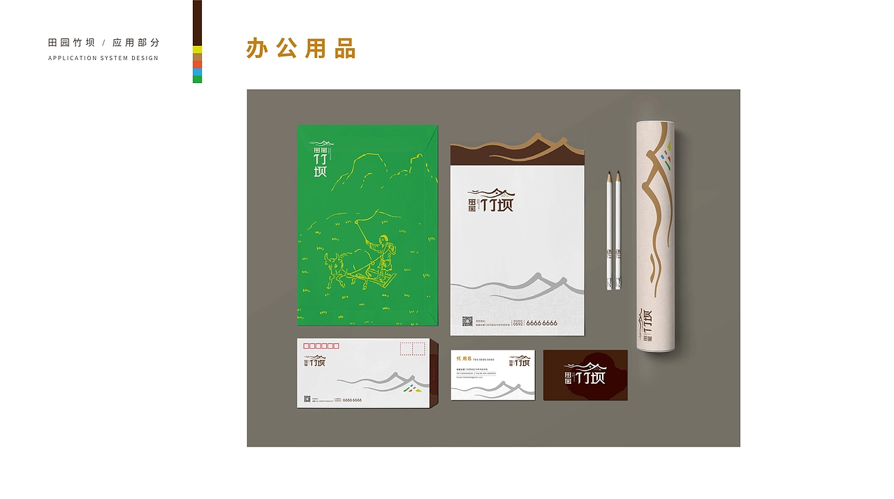 [ 文旅地产品牌 ] 田园竹坝VIS（图ZMjM3ODQyMzI0） - 品牌 - 站酷设计师熊猫上树的乐趣啊原创素材 - 站酷ZCOOL