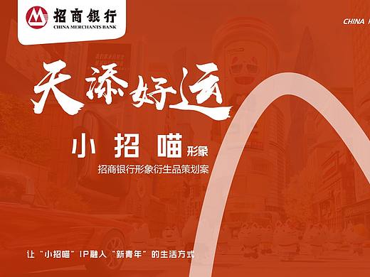 PPT设计|小招猫IP形象运营方案