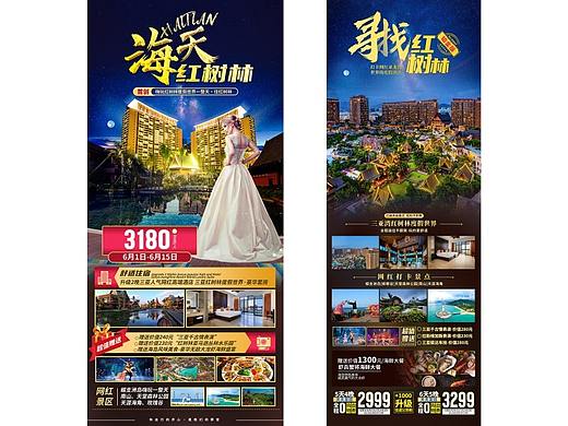 20210622海南三亚红树林酒店旅游海报