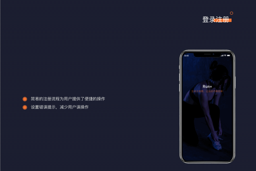 运动社交类APP（Run+动效版）