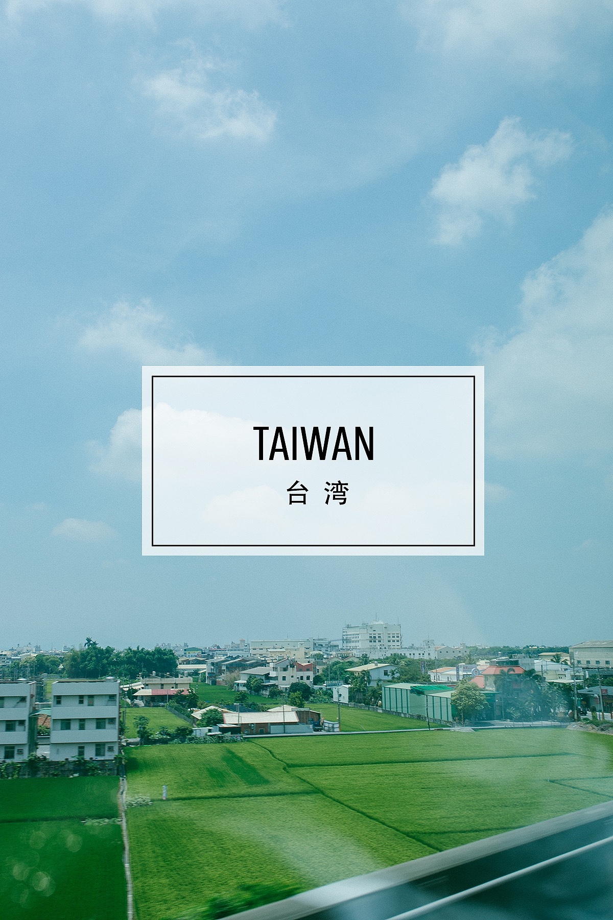 台 湾 Taiwan（图ZNTYzMzE1NjQ=） - 风光摄影 - 站酷设计师包子君STAR原创素材 - 站酷ZCOOL