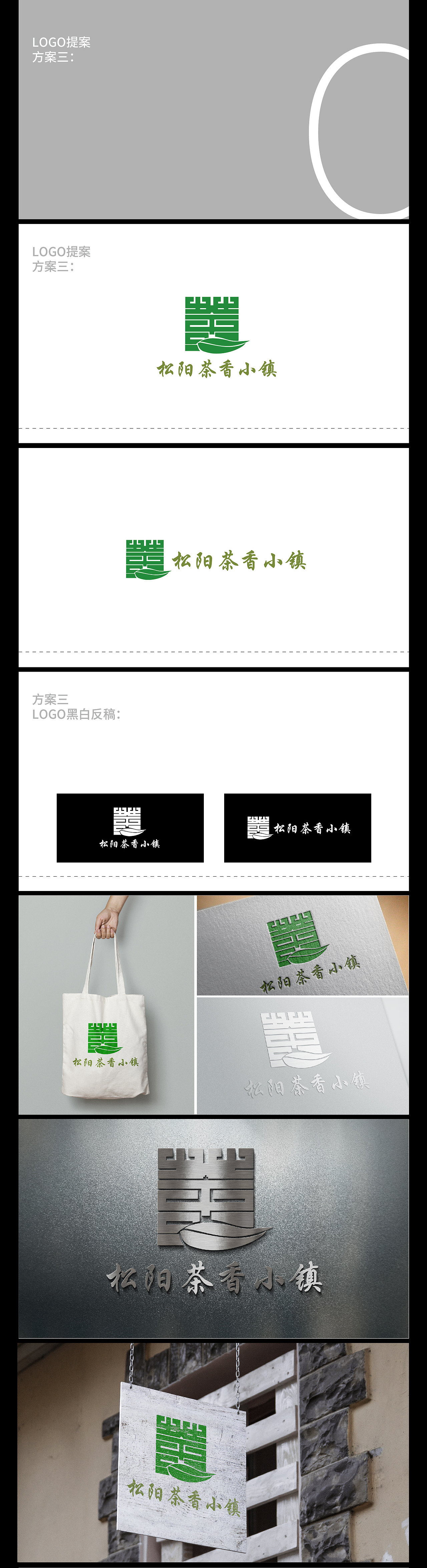 松阳小镇LOGO提案（图ZMTI1NDAyNTI0） - 品牌 - 站酷设计师陈杏mengsi原创素材 - 站酷ZCOOL