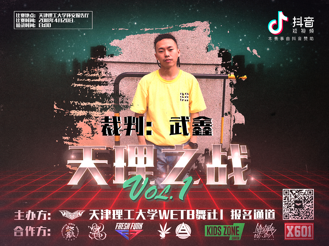 街舞专场晚会 手绘+后期制作 海报