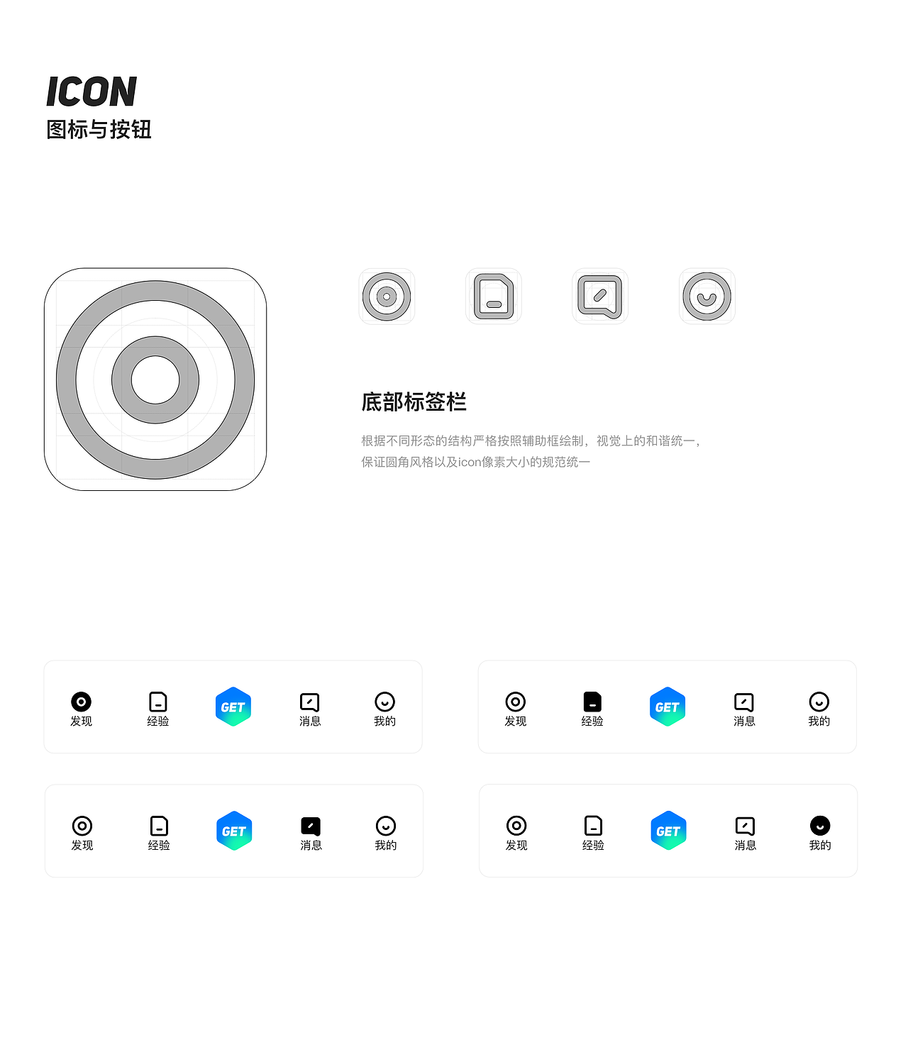 UI中国App1.0概念设计
