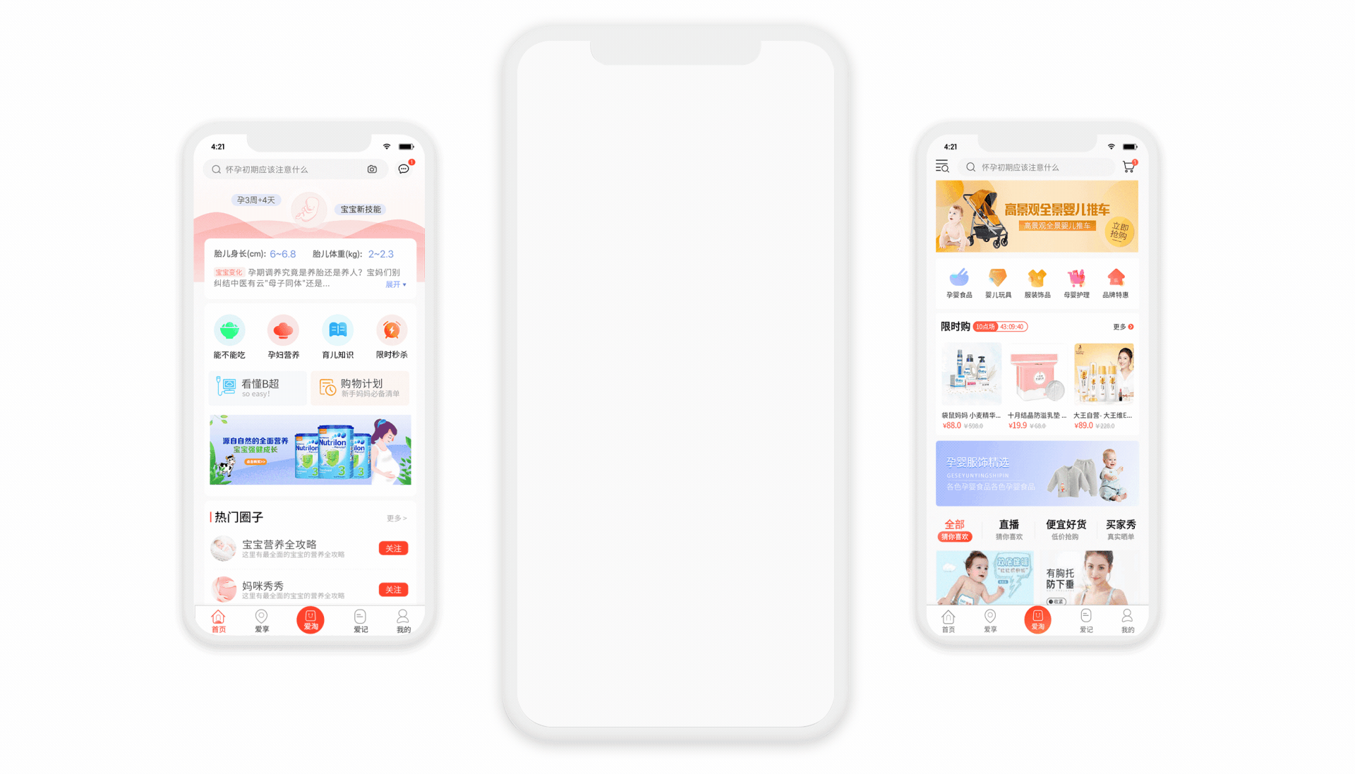 《十月天使》母婴孕育app设计