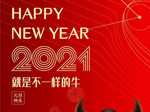 元旦海报