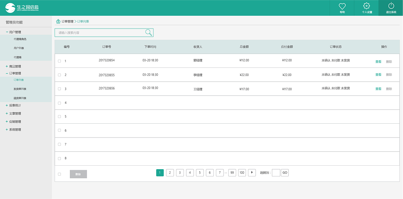 茶叶分销后台（图ZODAwMDI2Njg=） - 软件界面 - 站酷设计师易术霖风原创素材 - 站酷ZCOOL