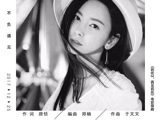 体面 前任3插曲 海报 练习