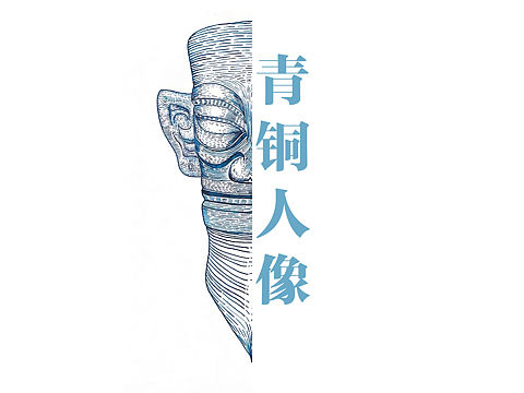 线描｜三星堆.青铜人像