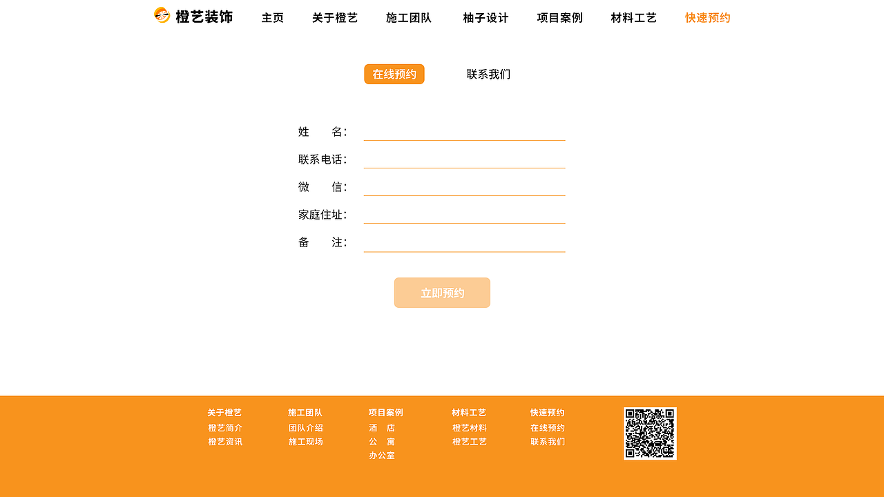 橙艺装饰（图ZMTk1NDE0MzYw） - 其他UI - 站酷设计师草莓夹欣儿原创素材 - 站酷ZCOOL